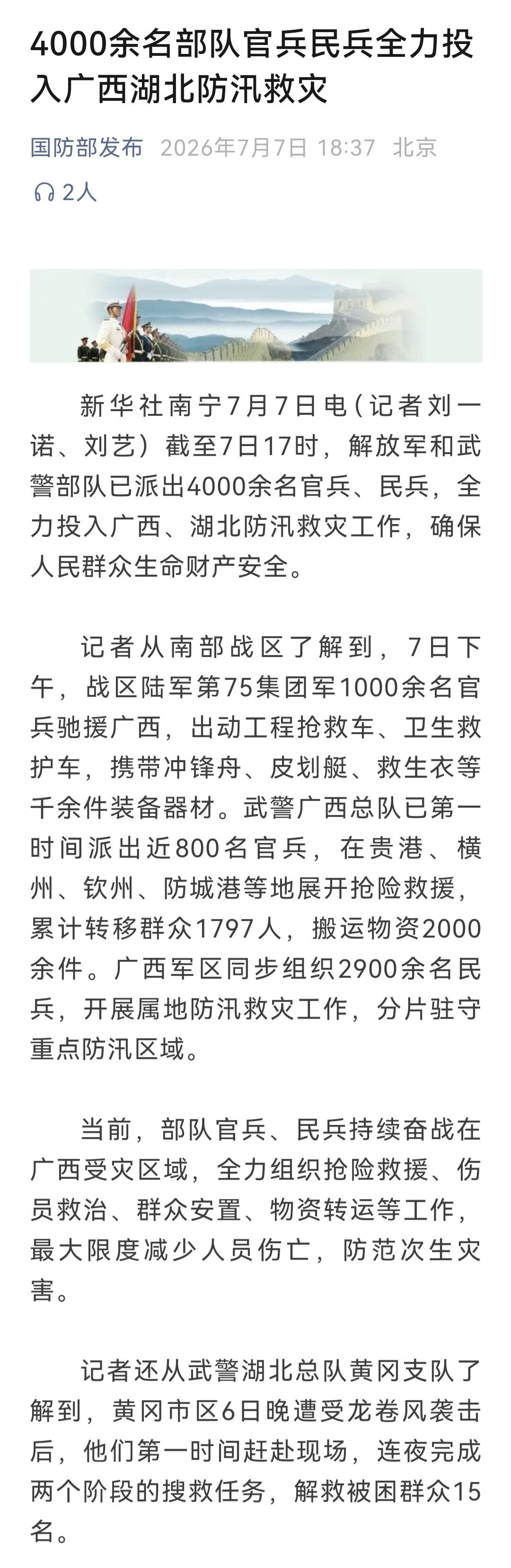 人民需要的地方就有人民子弟兵！4000余名部队官兵民兵全力投入广西湖北防汛救灾。