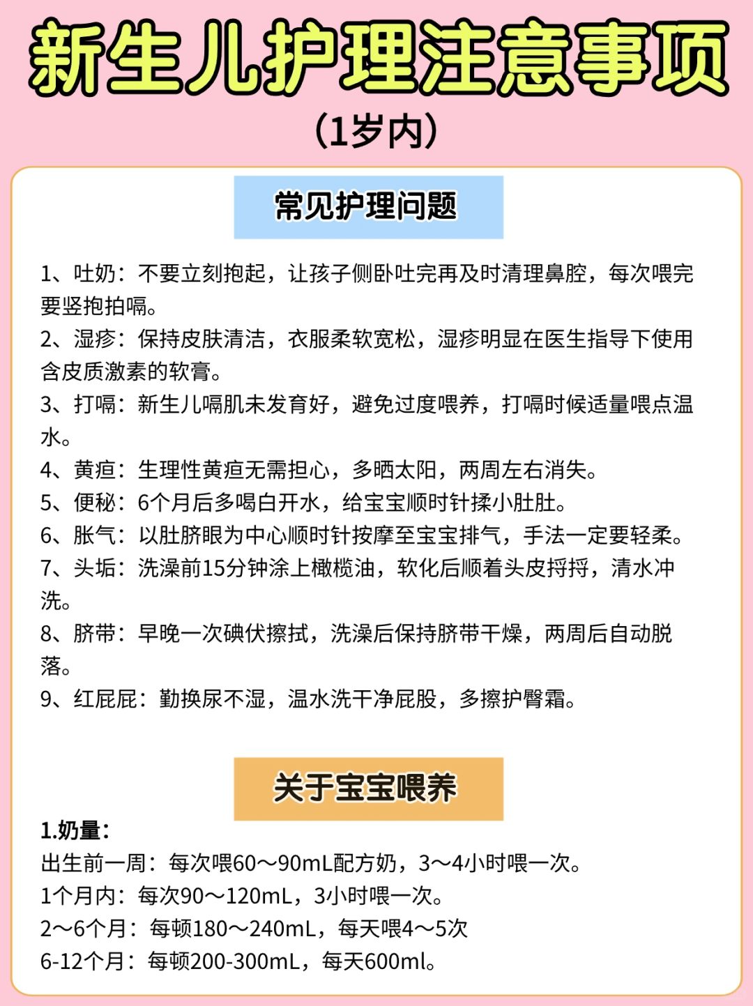 宝宝护理注意事项，新手妈妈收藏！