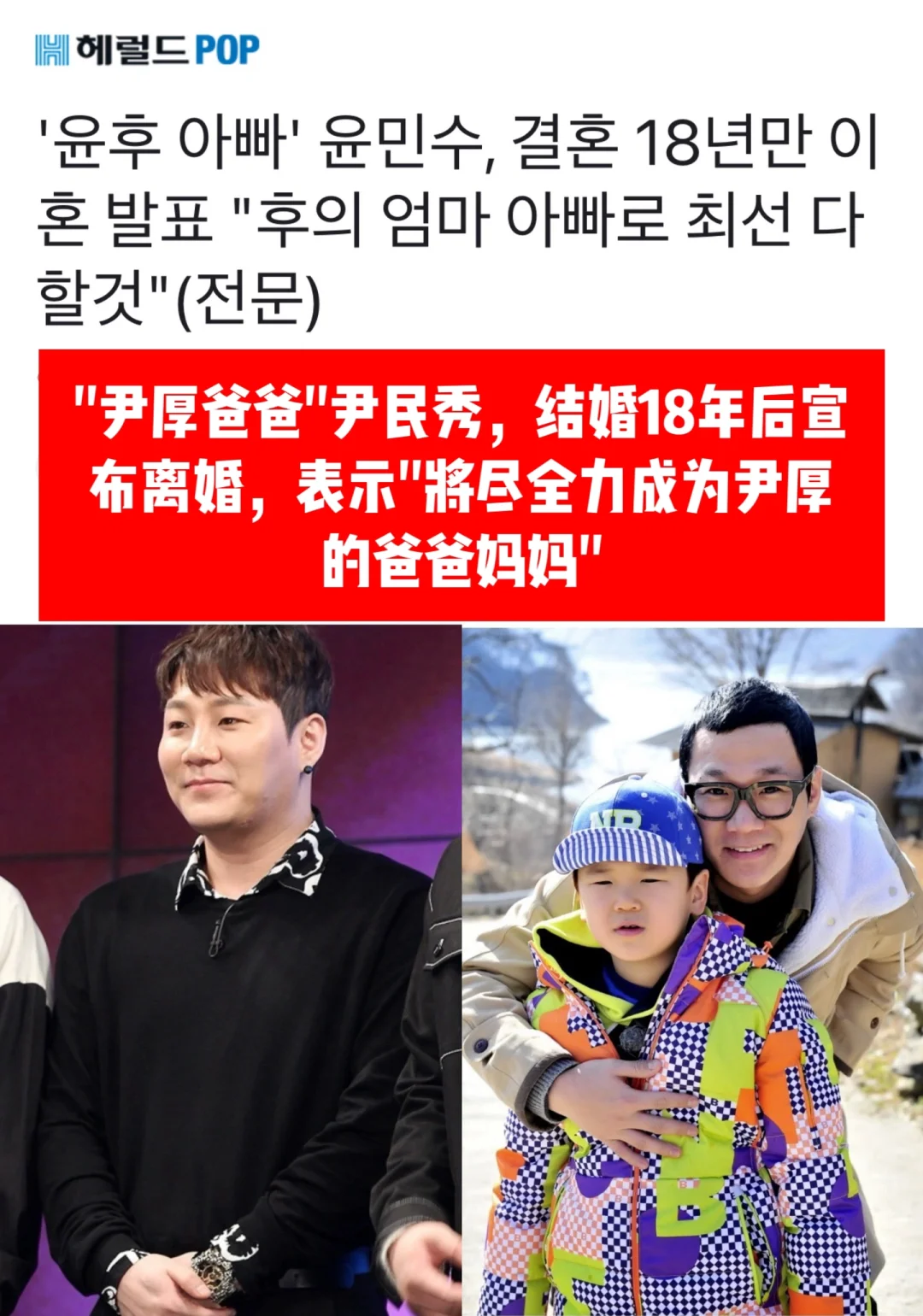 🔥“尹厚爸爸”尹民秀结婚18年后宣布离婚