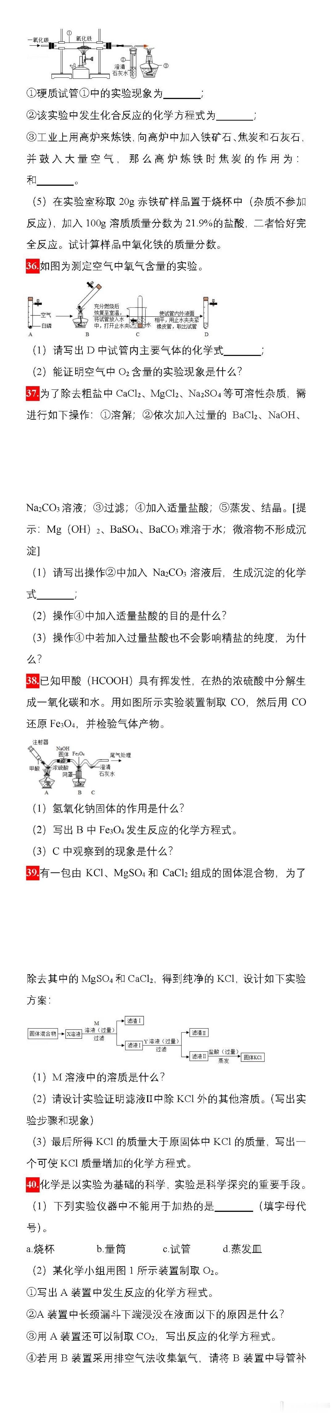 50道初中化学综合应用题，5天吃透，做完考试不用愁（中） 