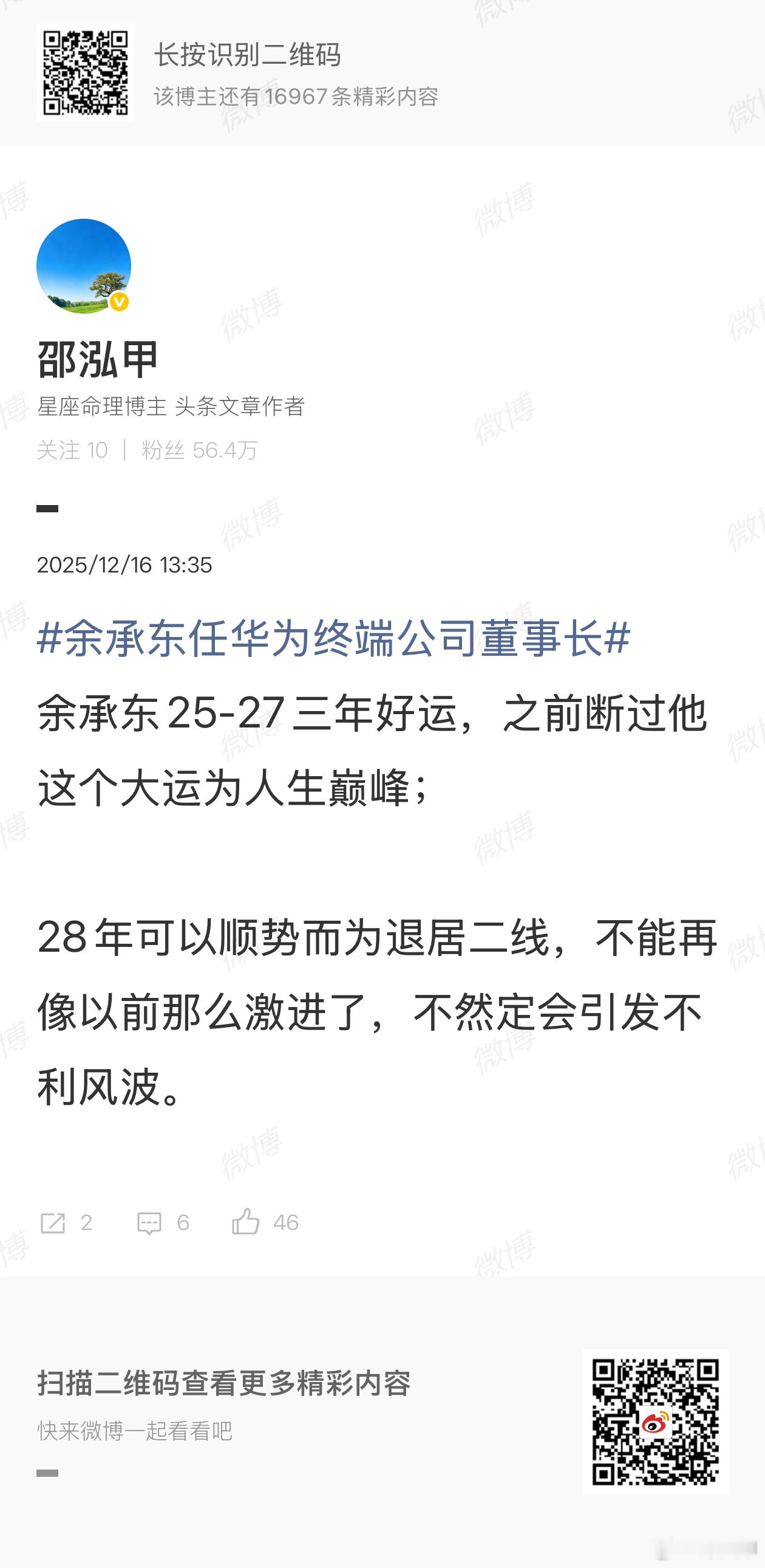 余承东 竹知了一个人在互联网上出圈，真的很难算出是以怎样的方式，余总应该做梦也没