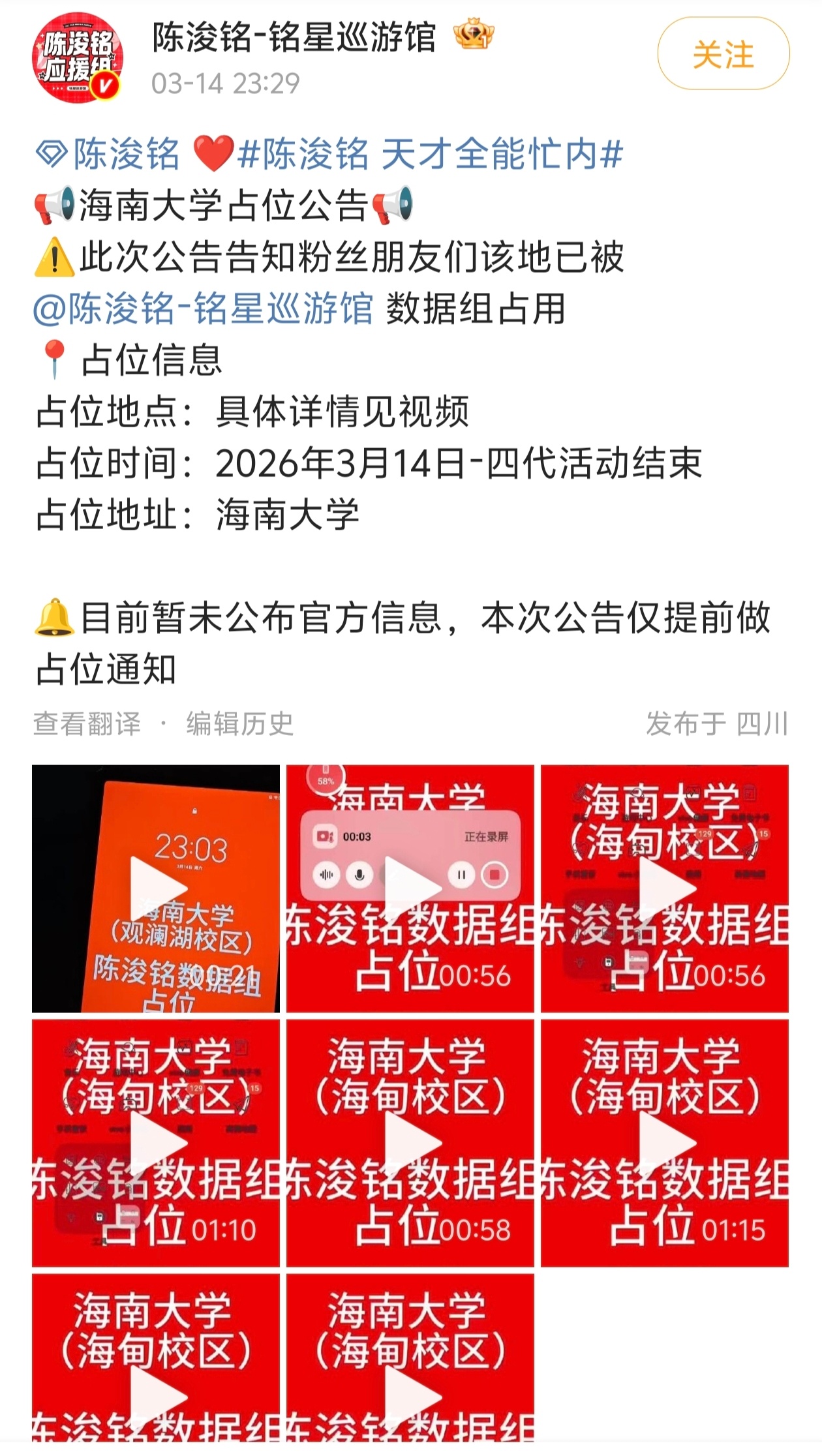 为什么在海南大学占位？？？ 
