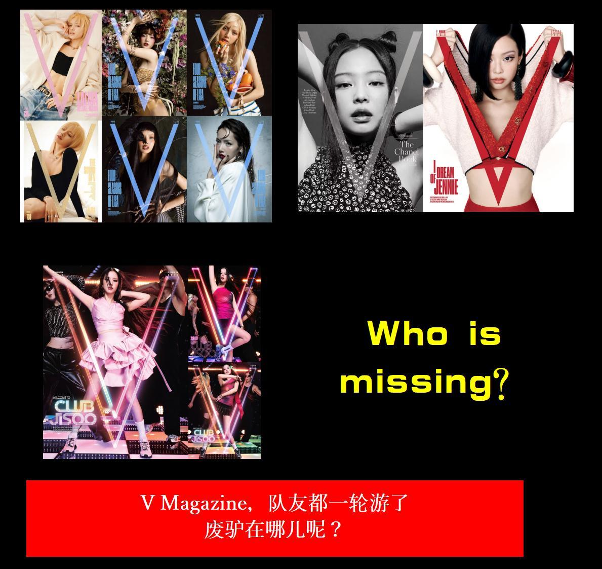 V Magazine，队友都一轮游了废驴在哪儿呢？ 