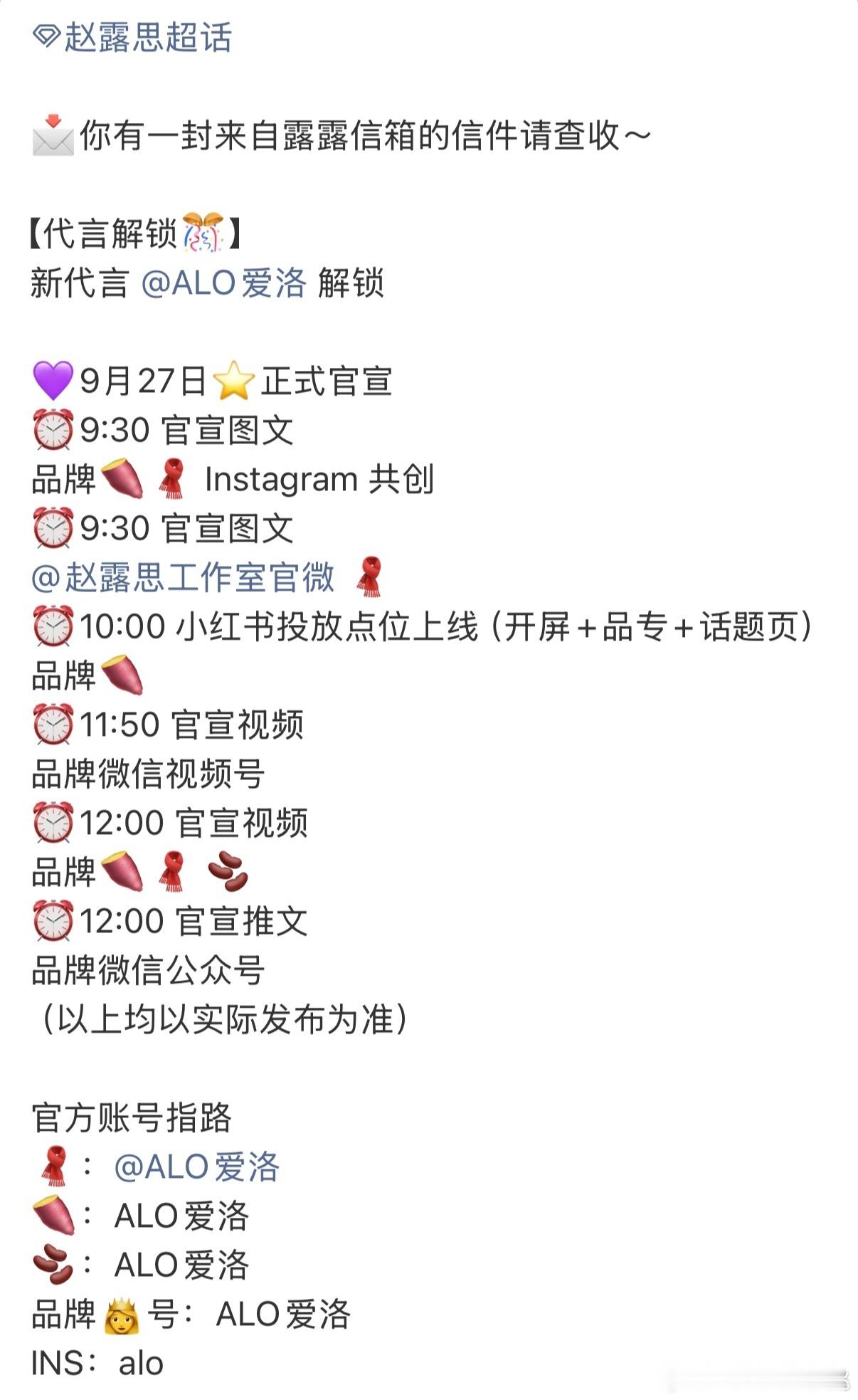 露思ALO预热了 ​​​