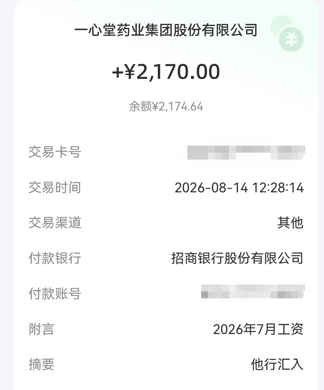 辛辛苦苦一个月，哈哈哈哈哈哈哈哈哈哈哈哈哈哈哈发工资了 赚的都是辛苦钱 月薪 药