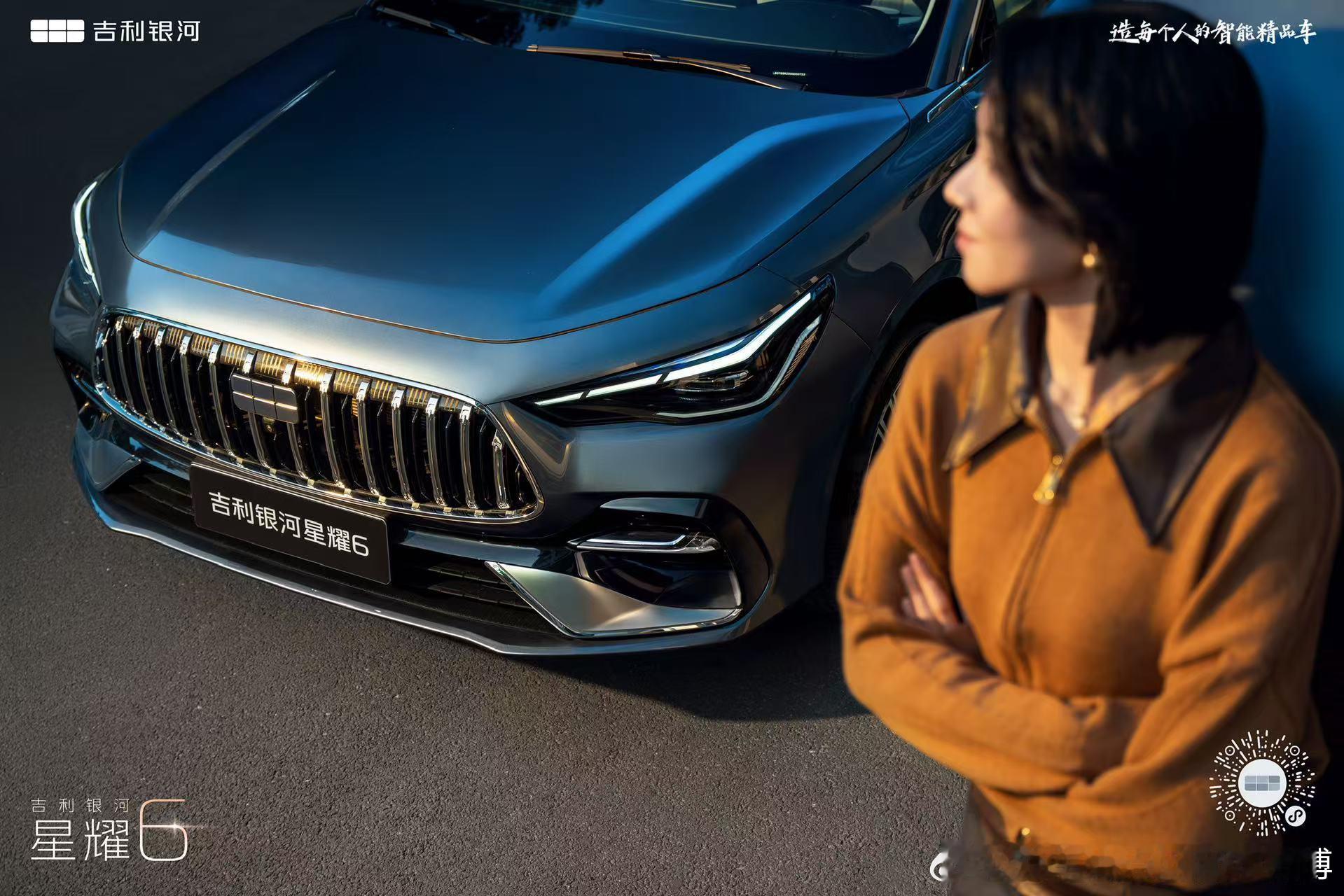 颜值吸睛，“1”见倾心！吉利银河星耀6中国·杭州 | 全球上市倒计时1天！新一代