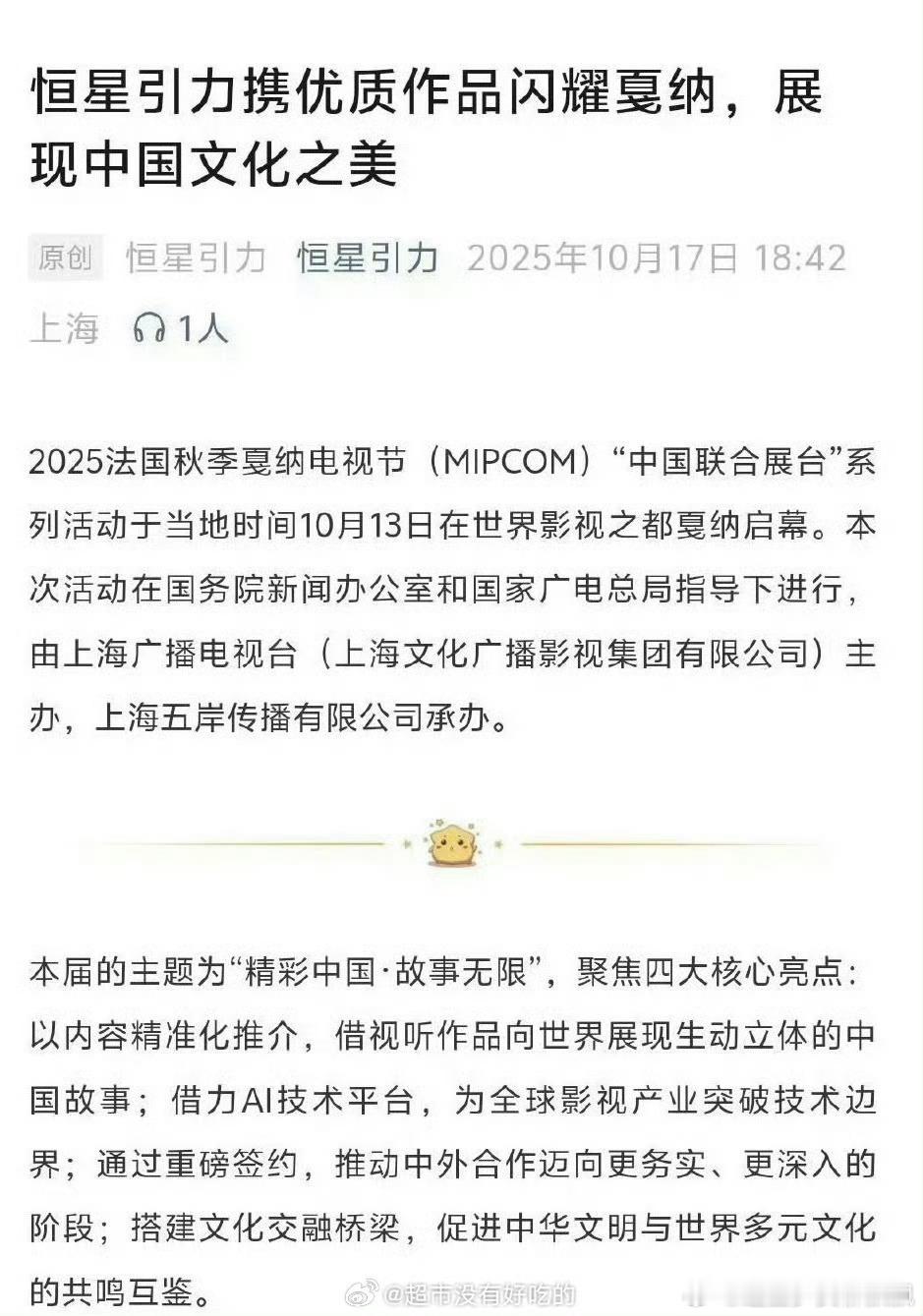 成毅天地剑心登戛纳电视节 成毅天地剑心登戛纳电视节！ ​​​