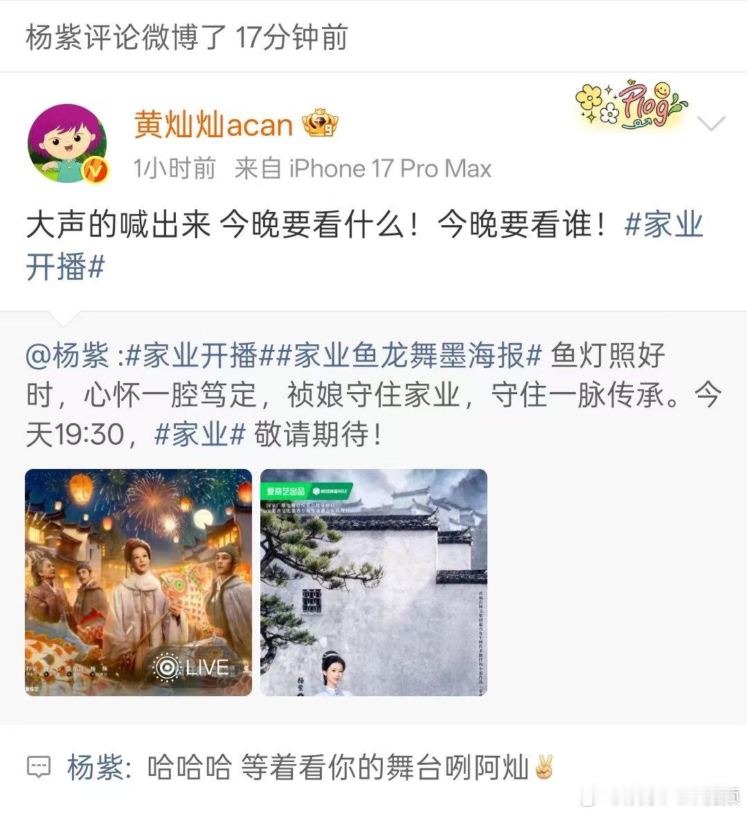 杨紫回复黄灿灿杨紫回应黄灿灿 黄灿灿宣传杨紫新剧《家业》，杨紫回复：哈哈哈 等着