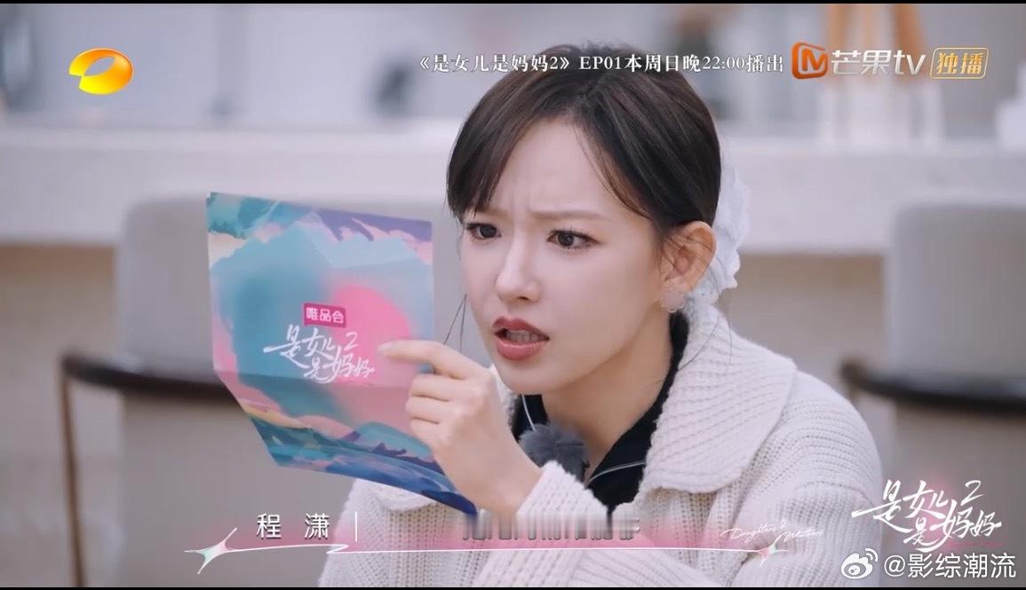 程潇因妈妈的信崩溃痛哭 程潇的泪让人心碎！妈妈的认可像温柔的枷锁，让她困在“完美