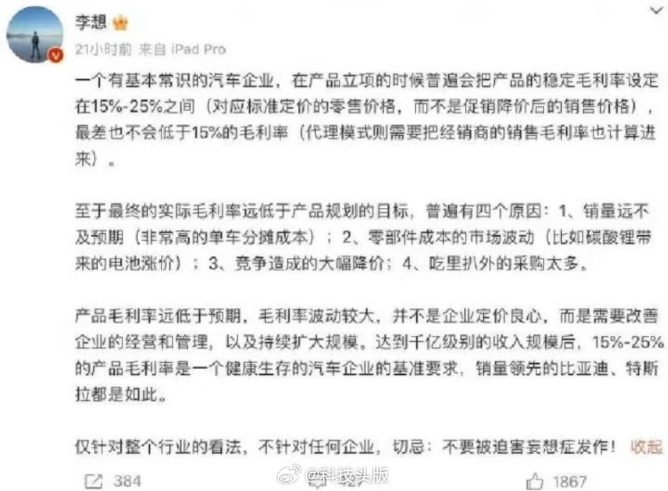 理想汽车一季度亏损22.9亿元，毛利率只有7.9%，李想三年前说过的话又变成回旋