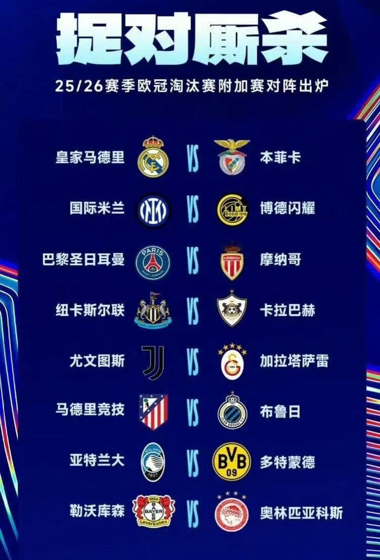 欧冠淘汰赛附加赛抽签结束，流量对决再次上演，穆里尼奥率领的本菲卡抽到皇马，双方将