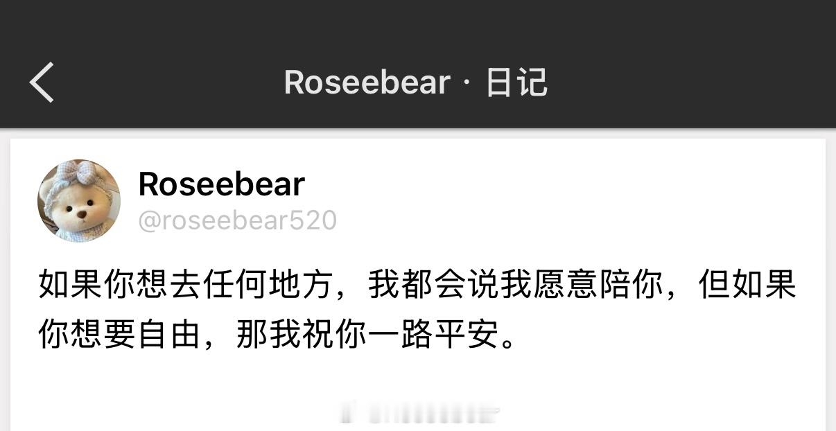 如果你想去任何地方，我都会说我愿意陪你，但如果你想要自由，那我祝你一路平安。 