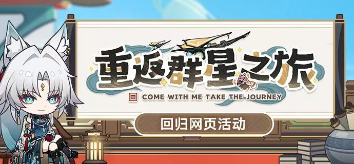 #今天星铁发生了什么##崩坏星穹铁道# ​​​【星铁周报】本周概览 | Over