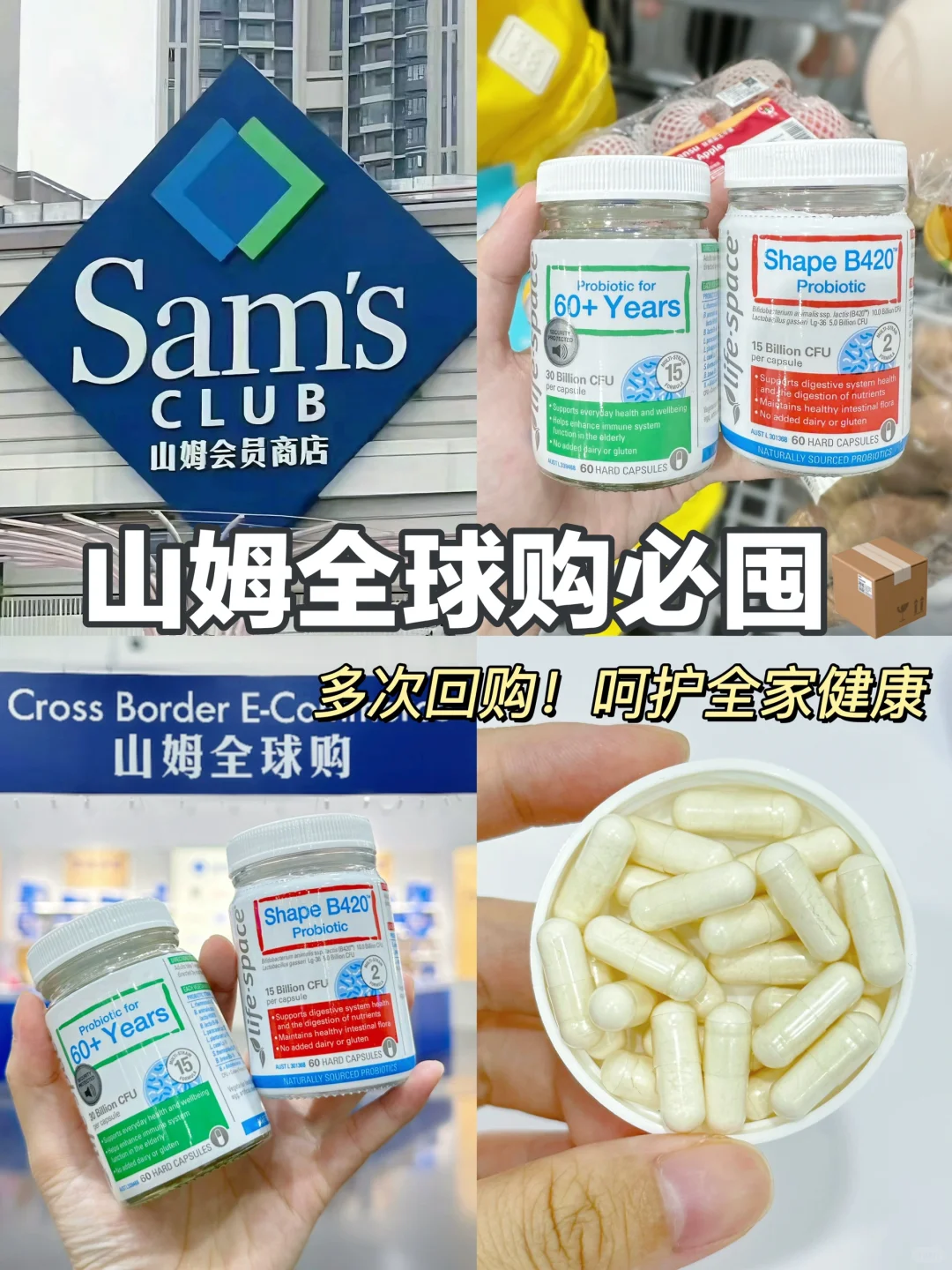 山姆🐮🍺！！Life-Space这两样无限回购！