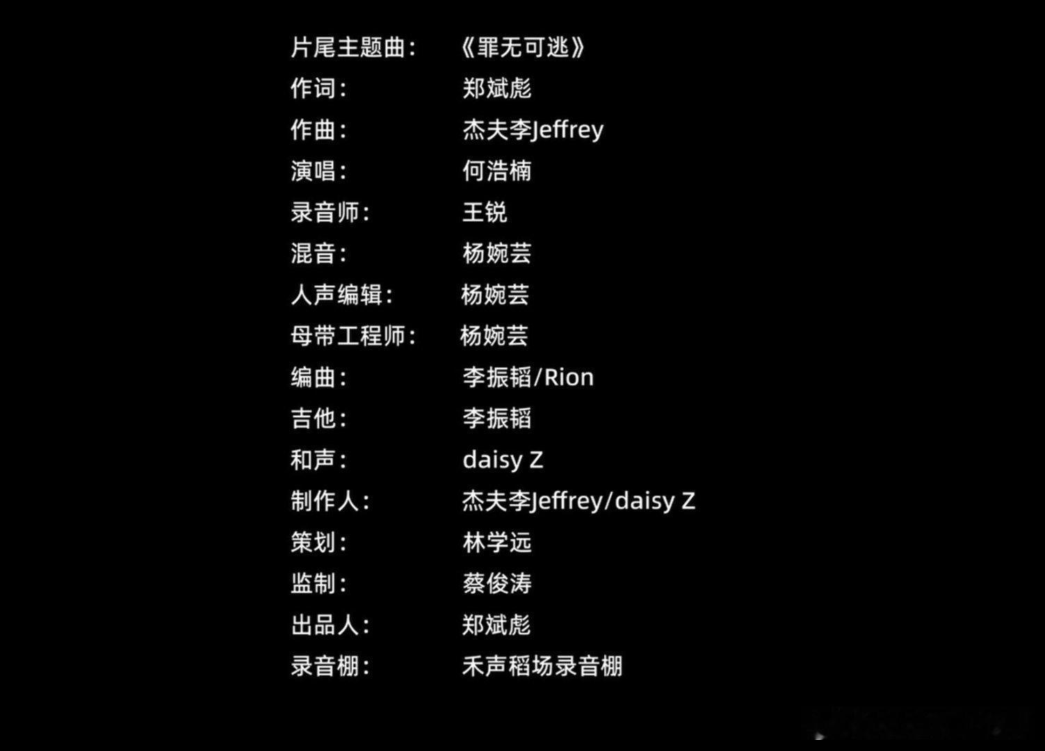 十个勤天大家追剧的时候记得听何浩楠唱的片尾曲 何浩楠‖十个勤天‖罪无可逃 