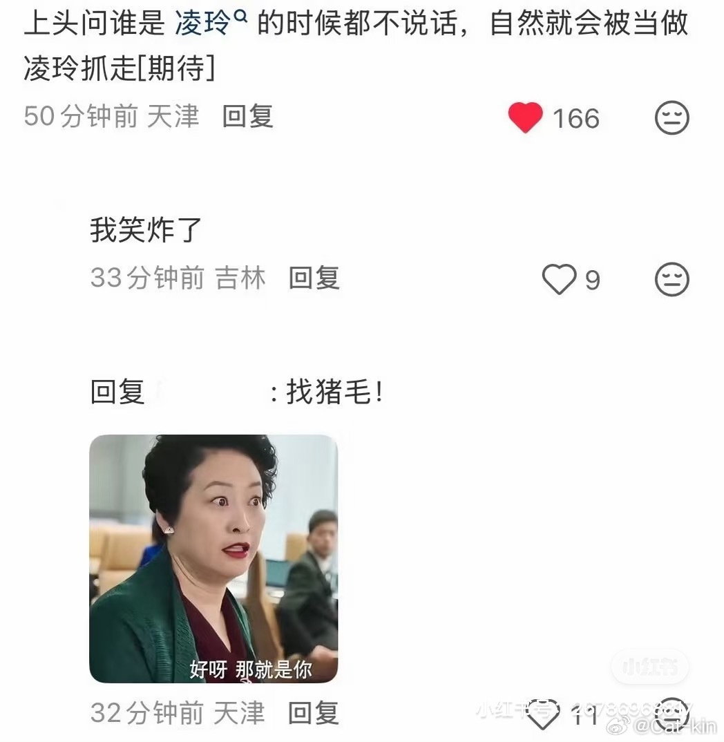 穷举法不会吗？来抓凌玲的 一群人在那护着，现在直接朱连九族[抱抱]。 ​​​