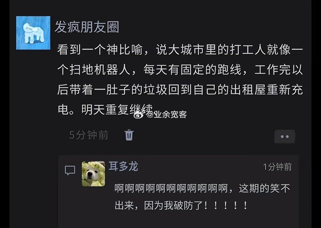 大城市里的打工人就像一个扫地机器人 