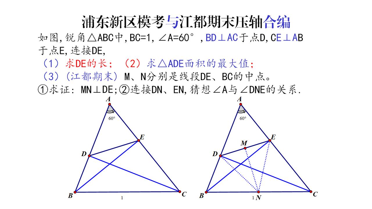 两道题汇合，你会了吗？2024中考 初中数学