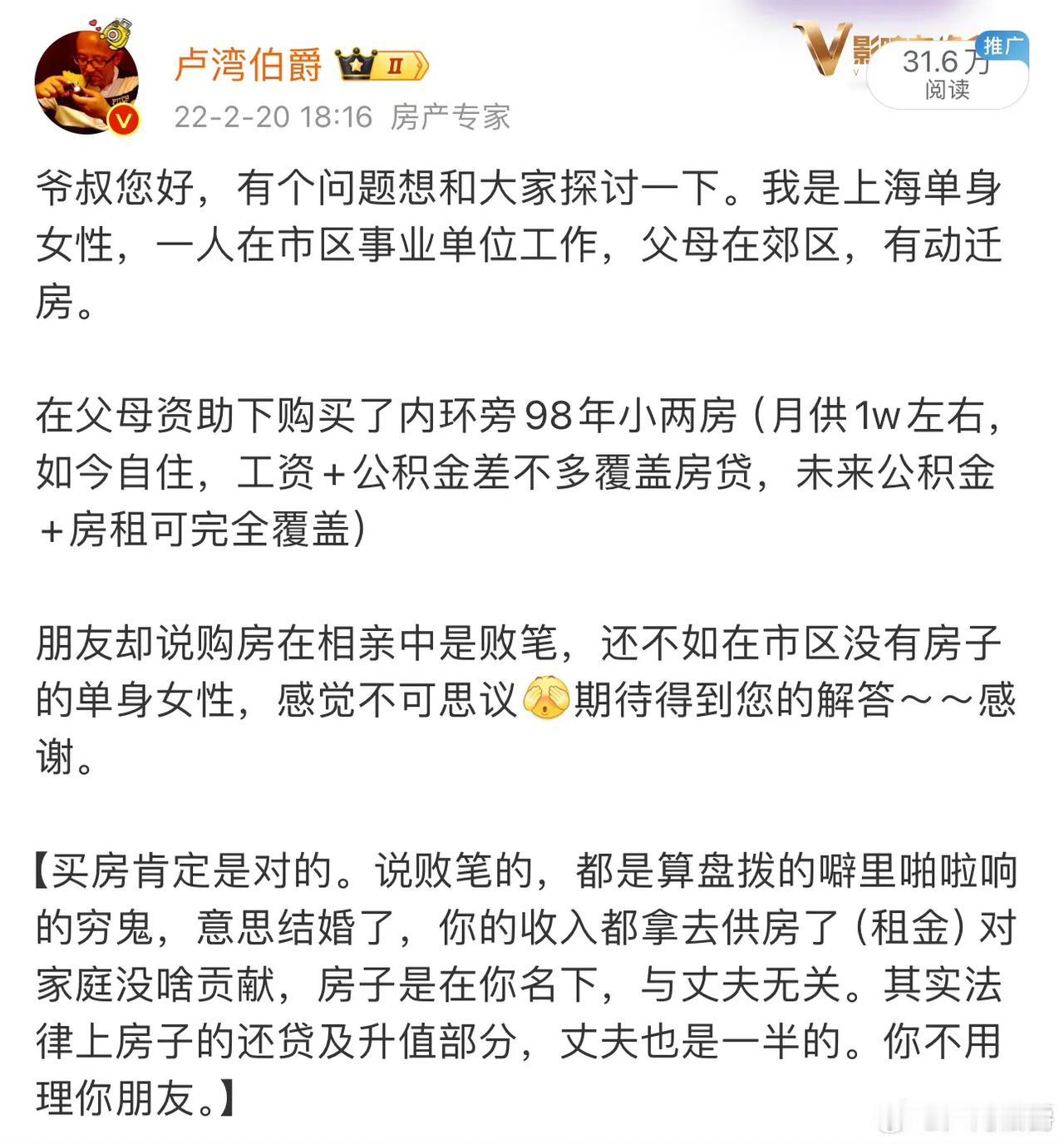 爷叔您好，我22年咨询过您如何看待单身女性婚前有贷款房的女生，虽然当时处于频繁相