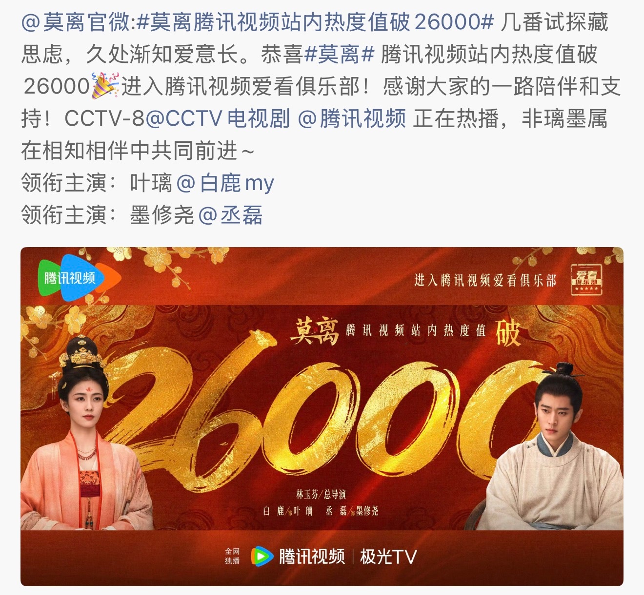 战火纷飞中，莫离破26000了诡秘看了没 