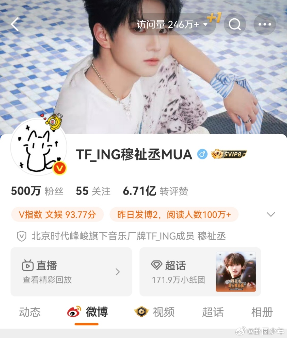 穆祉丞500万粉丝了 粉丝数突破五百万，努力被看见、魅力被认可，穆祉丞未来一路发