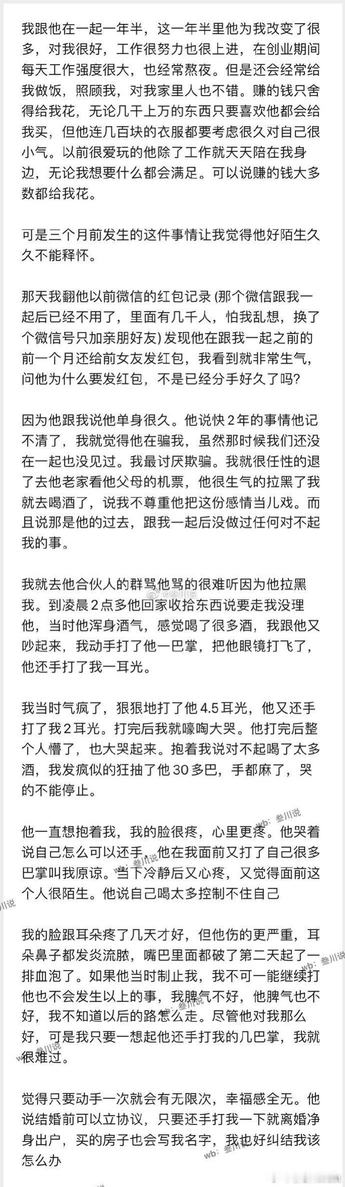 我打了我男朋友一巴掌，但他还手了 ​​​