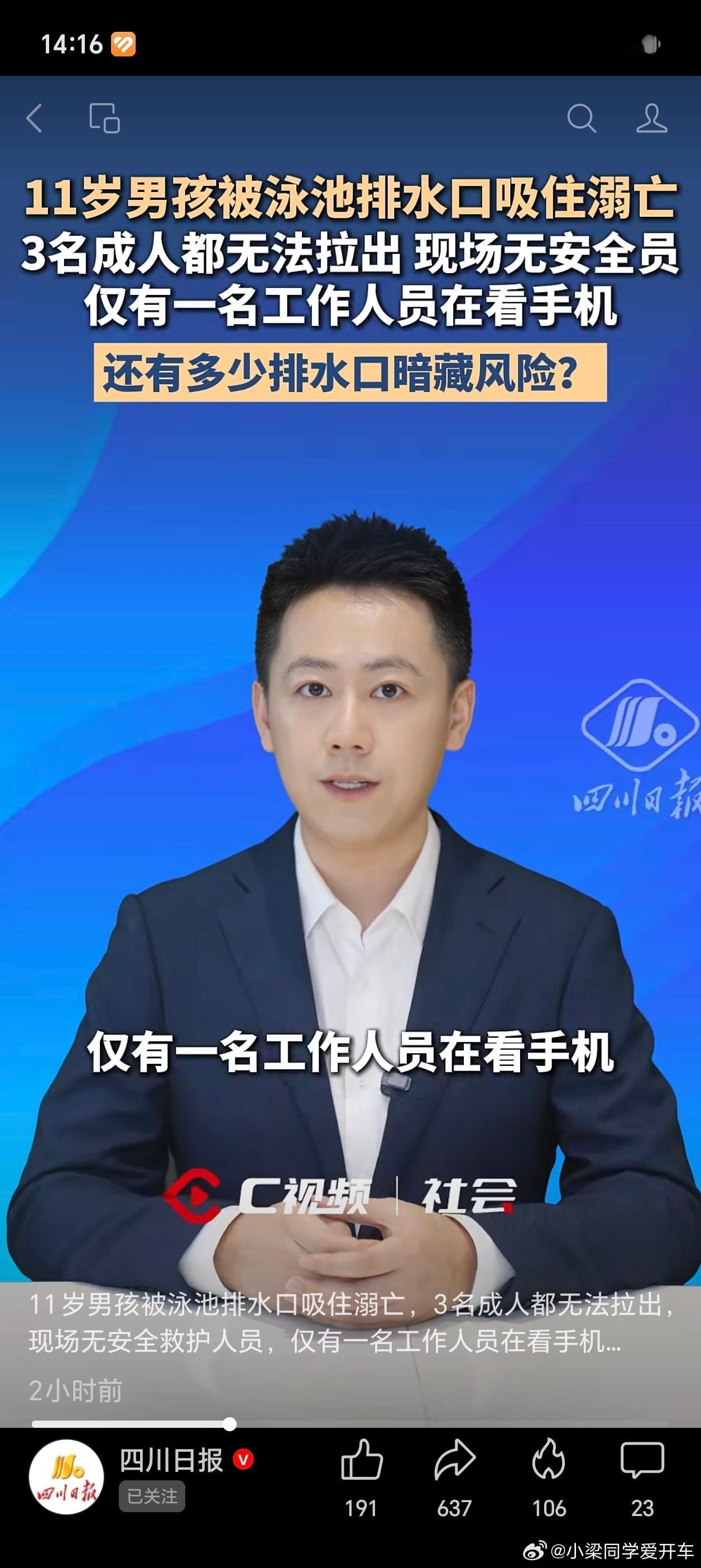 真的应该明令禁止泳池救生员把手机带到工作岗位。救生员的岗位容不得半分分心，水面之