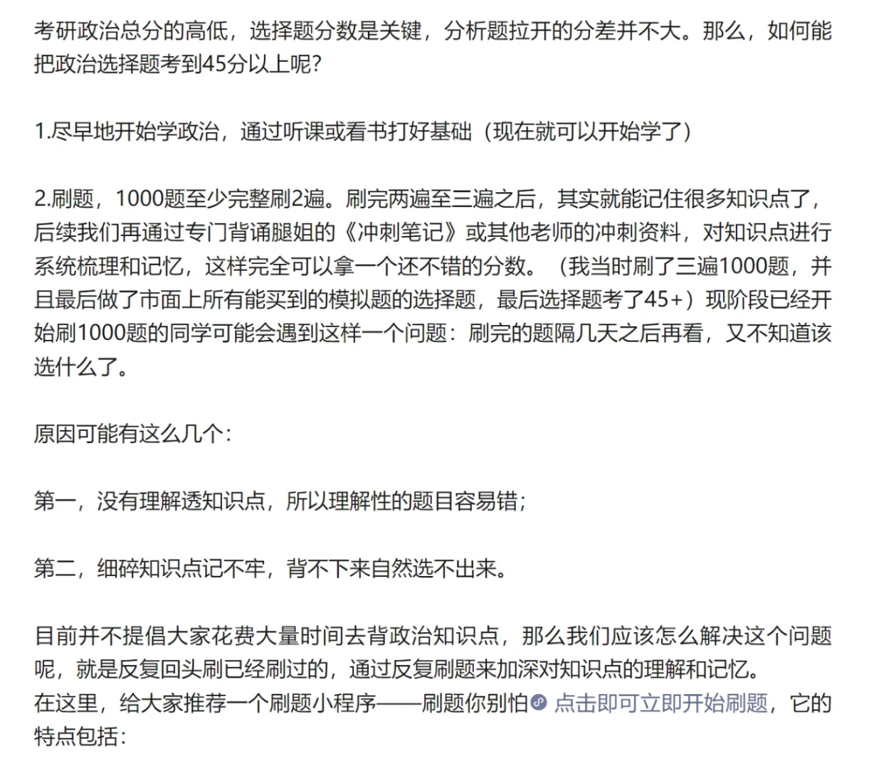 政治选择题秘诀：多刷题