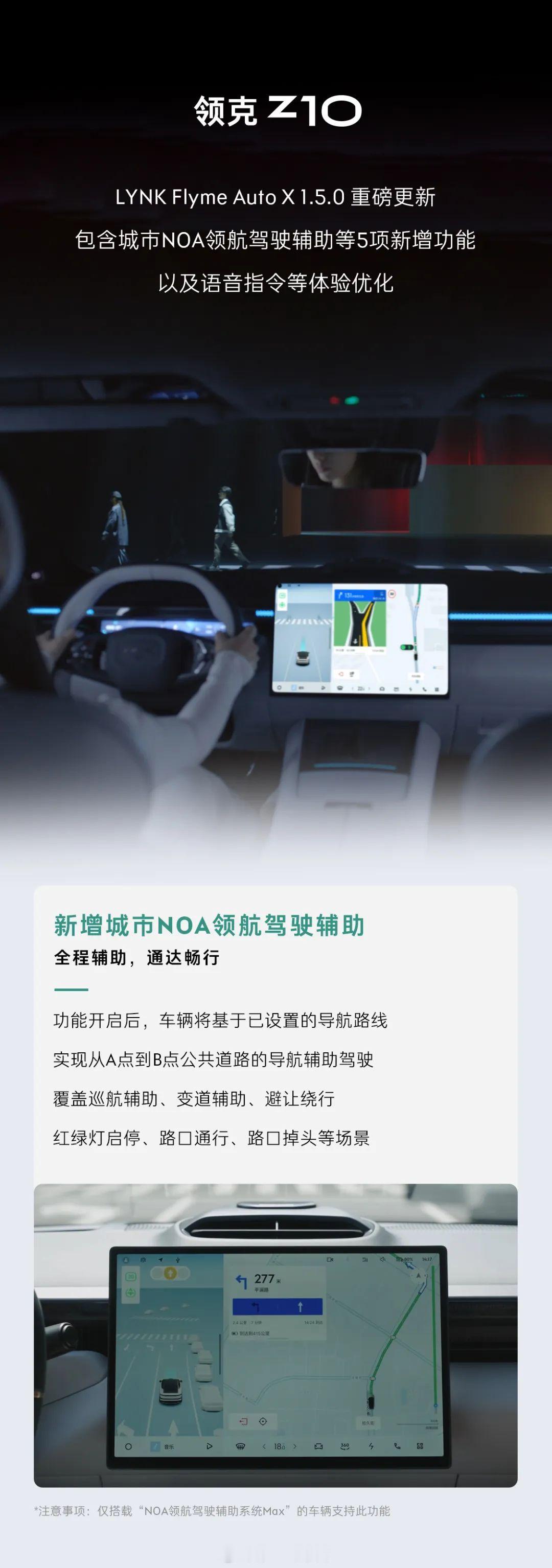 领克z10 车机系统LYNK Flyme Auto X迎来了1.5.0版本的OT
