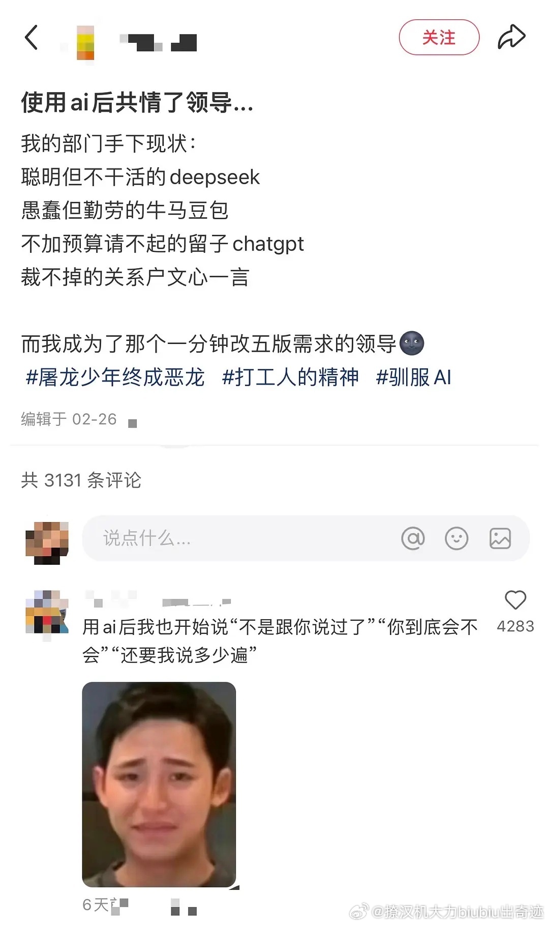 使用ai后共情了领导使用ai后共情领导了 ​​​