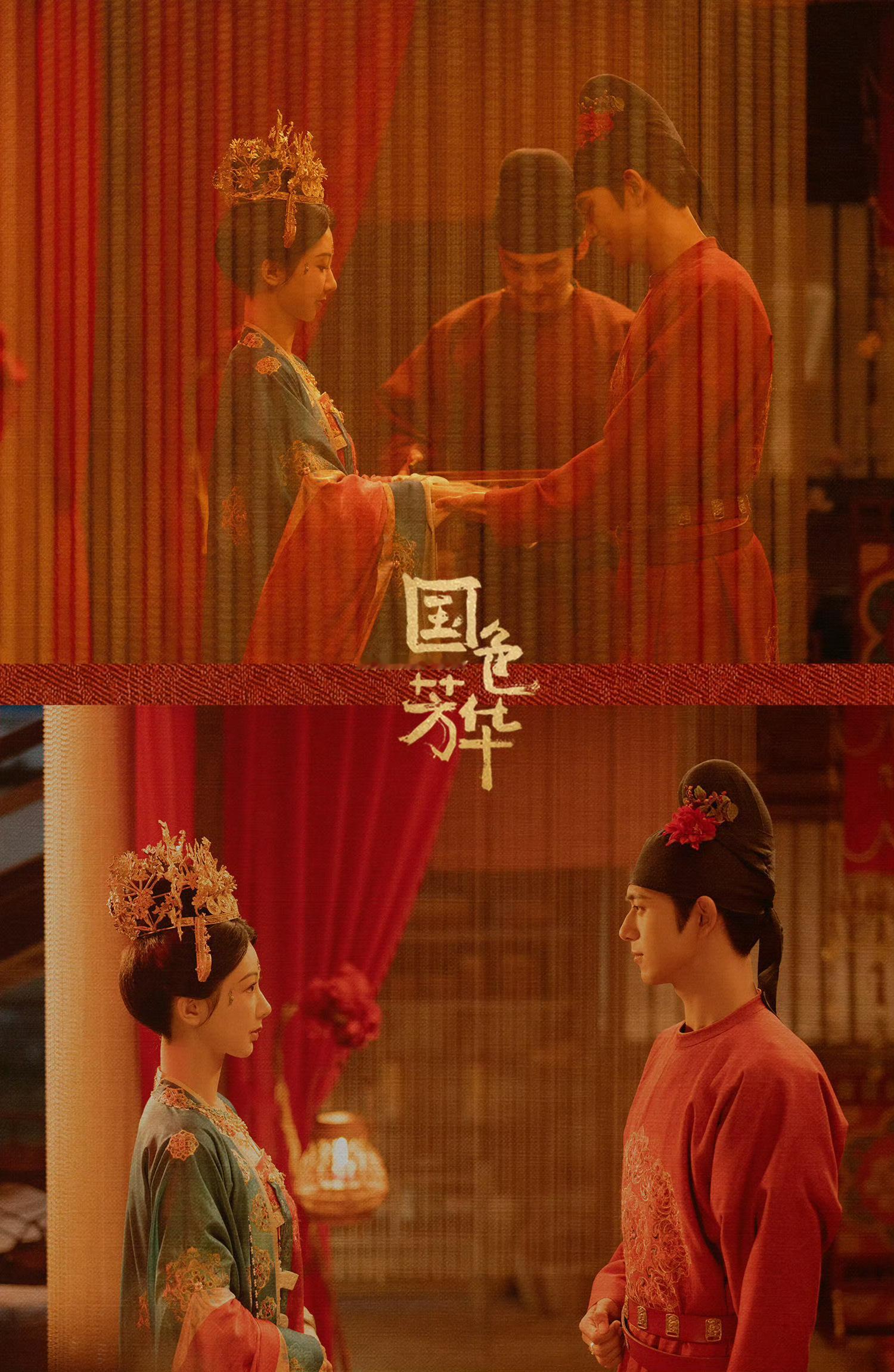 国色芳华大结局 yz 杨紫何惟芳  希望我的芳芳，婚后幸福快乐也祝你们两个富甲天