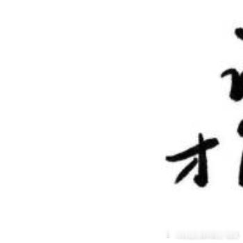 每日一善[超话] 成功的交易者总是张着两只眼，一只望着市场，一只永远望着自己。任