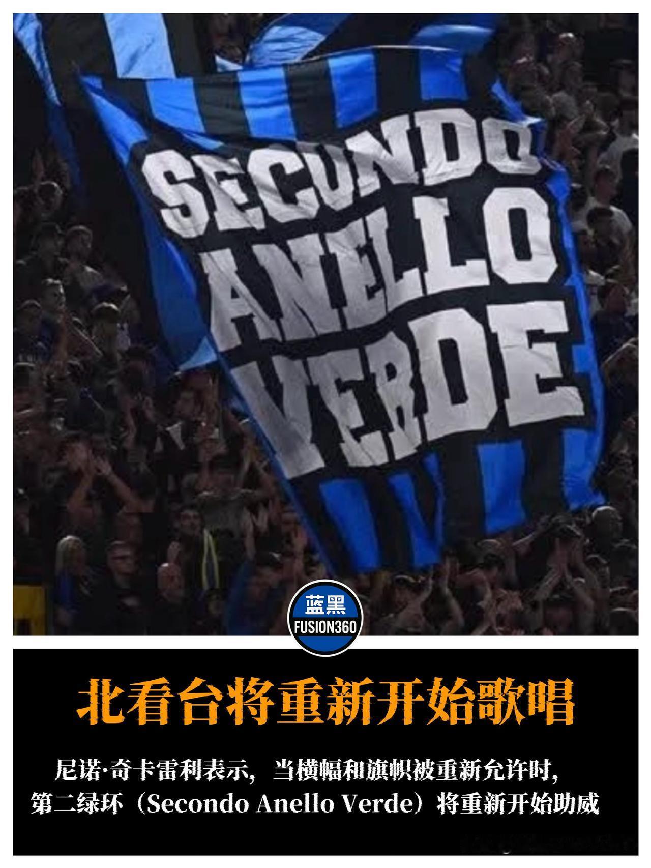 重磅！国米北看台或将结束抗议，10月30日有望重新助威

持续数月的梅阿查寂静可