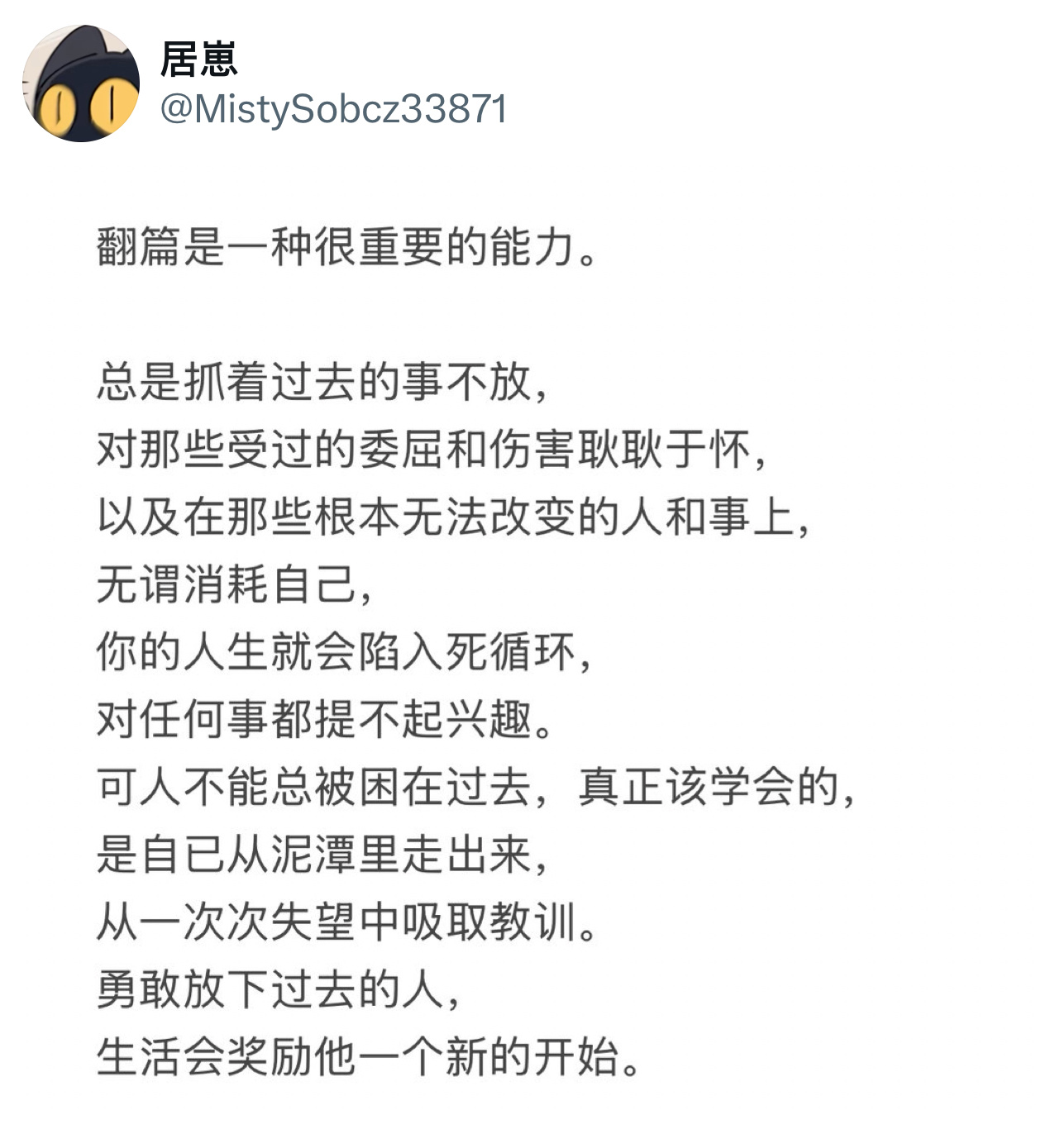翻篇是一种很重要的能力我的美力由我定义 ​​​