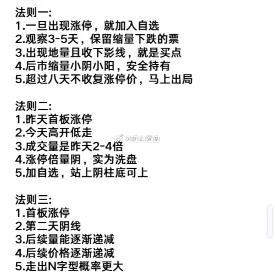 普通人一定要学会的三大首板法则 ​​​