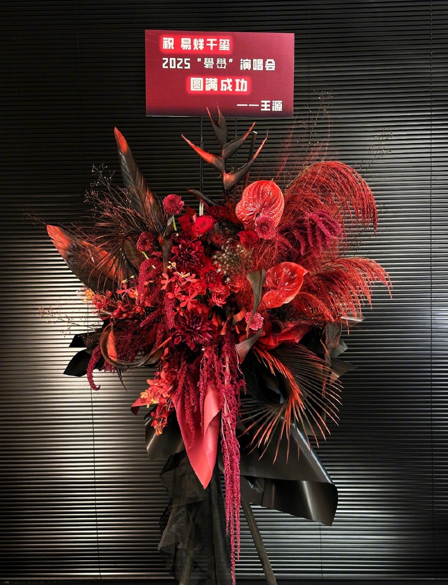 非常体面！王源给易烊千玺演唱会送去了花篮，并且贺卡上的字也写得漂亮。虽然这些年王