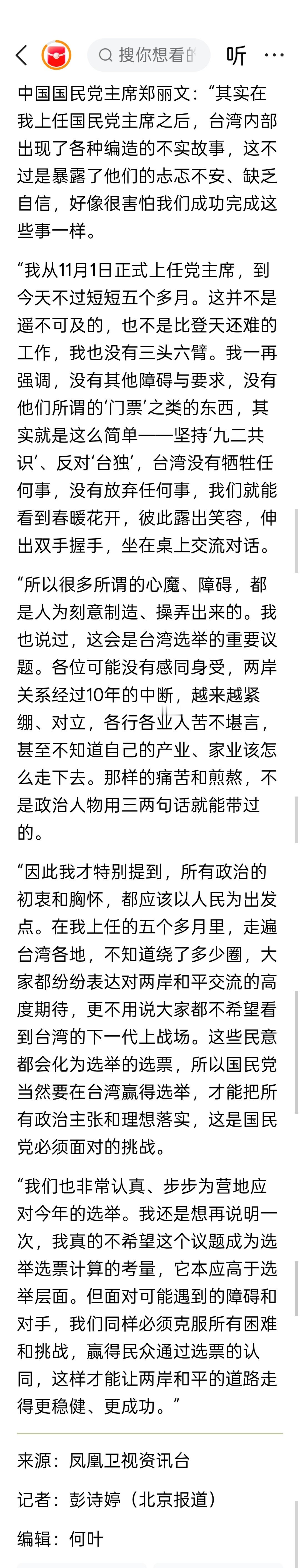郑丽文答凤凰记者：必须在台湾赢得选举，才能落实我们的政治主张 