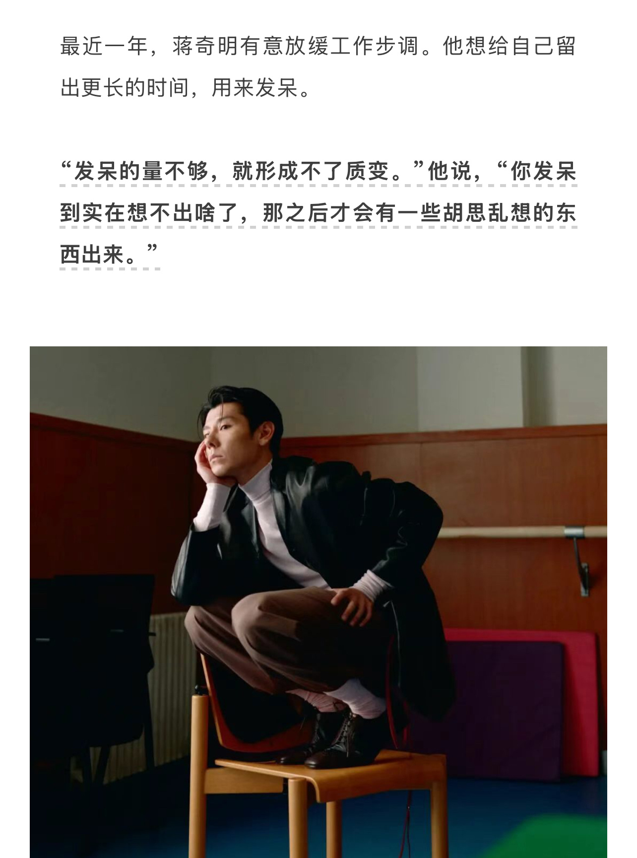 “发呆的量不够，就形成不了质变”蒋奇明你说得对。 