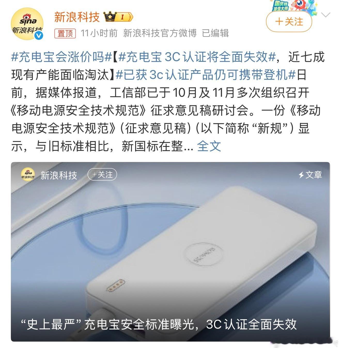 以后充电宝不会涨价吧以后坐飞机不想带充电宝了，带个续航大的国产机，量大管饱，坚持