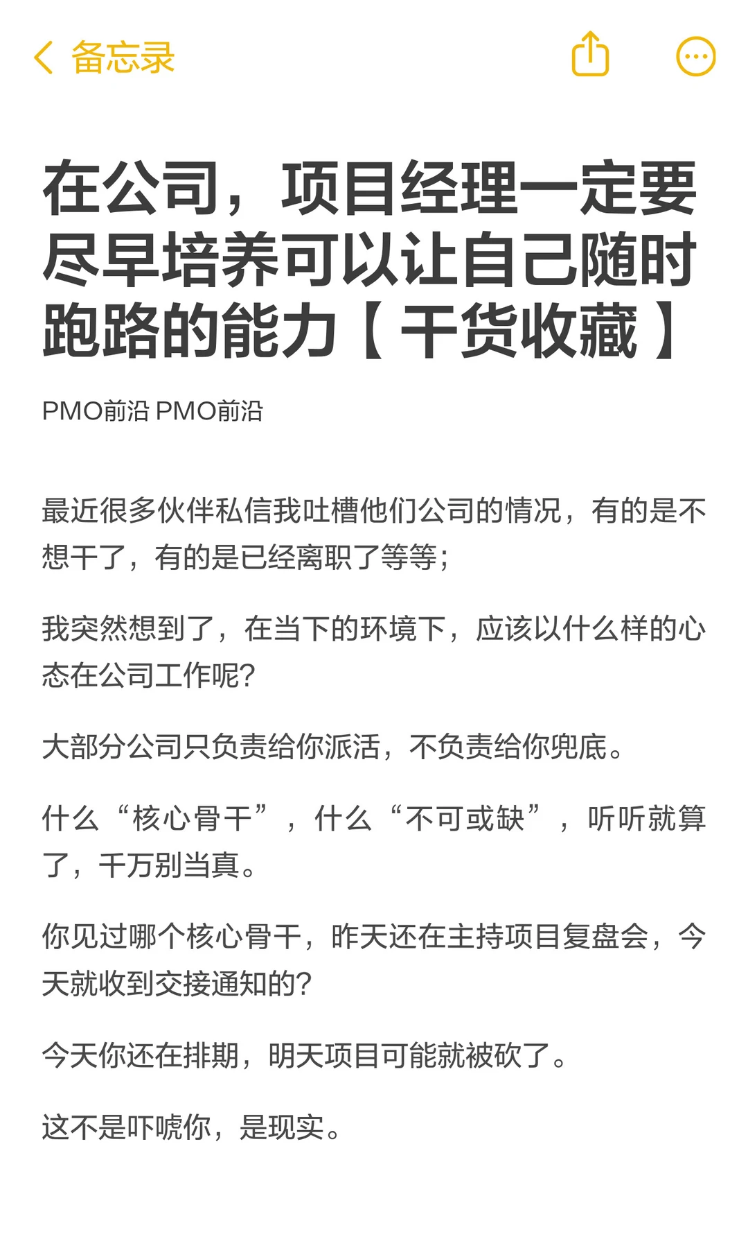 在公司，项目经理一定要尽早培养可以让自己