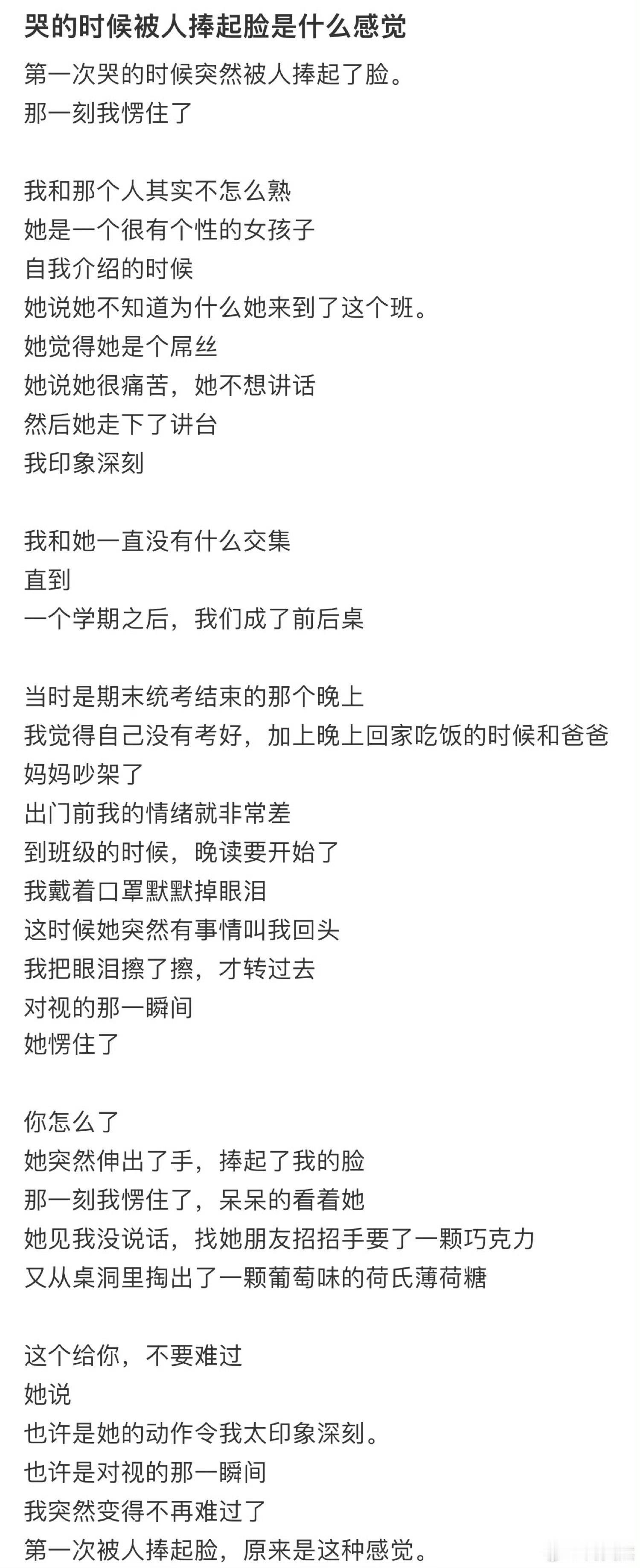 哭的时候被人捧起脸是什么感觉❓ ​​​