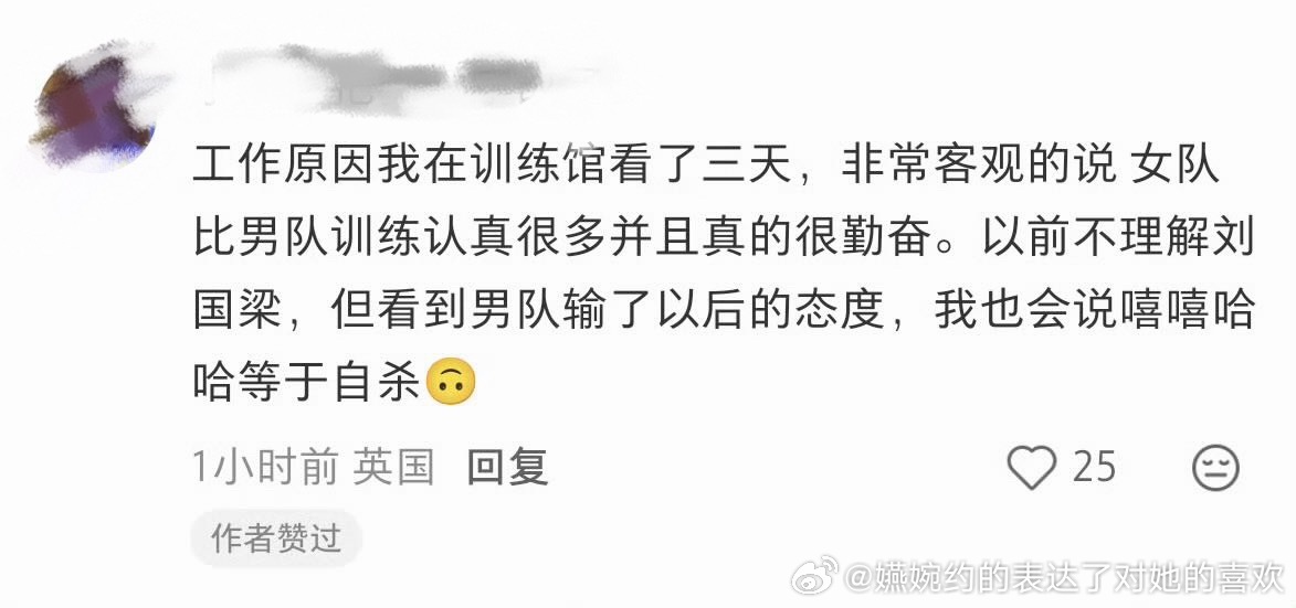 真是🇬🇧IP那很权威了，以前好像还看到过，男队有人嘲讽过女队员靠勤奋努力训练