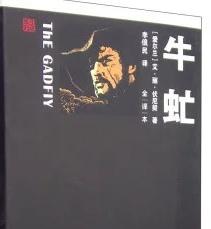牛虻，坚韧不拔的象征。