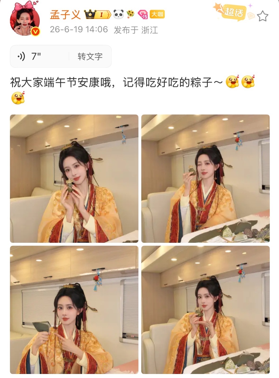孟子义给粽子戴草帽孟子义孟子义端午节在《将门独后》剧组过 穿着戏服拍的端午照手里