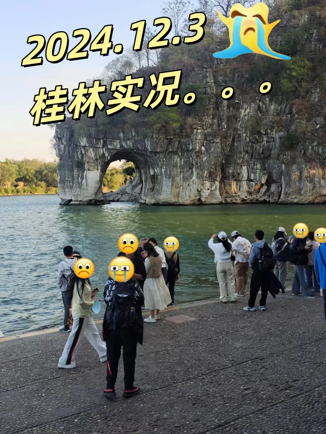 12.3桂林实况，12月淡季来桂林的请听劝❗