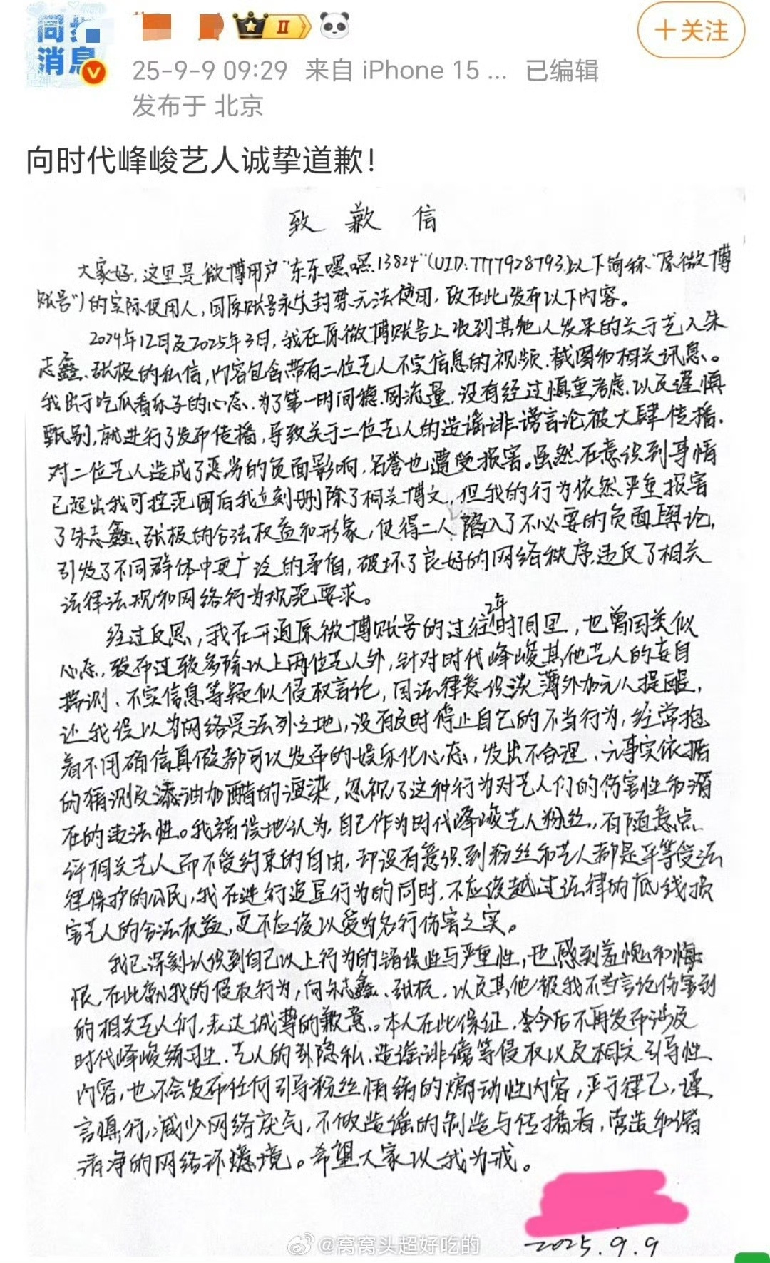 梓渝大粉向时代峰峻艺人道歉梓渝粉丝向时代峰峻艺人道歉梓渝大粉向时代峰峻艺人道歉，