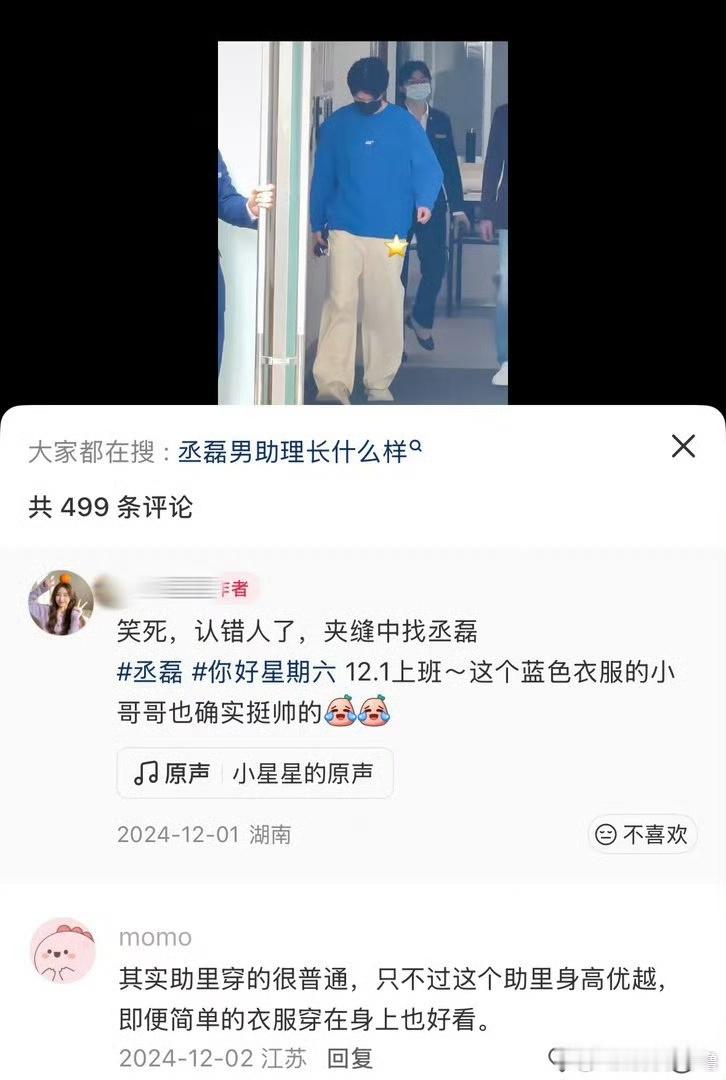 谁能想到一张路透把丞磊 和助理彻底搞混，大批路人第一眼全把穿蓝卫衣、身形优越的助