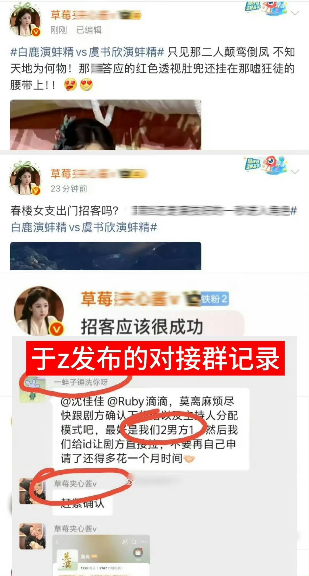 几个跟工作室和公司老板yz在一个群里的大粉预谋在何盼开机这天试图缠上虞书欣 