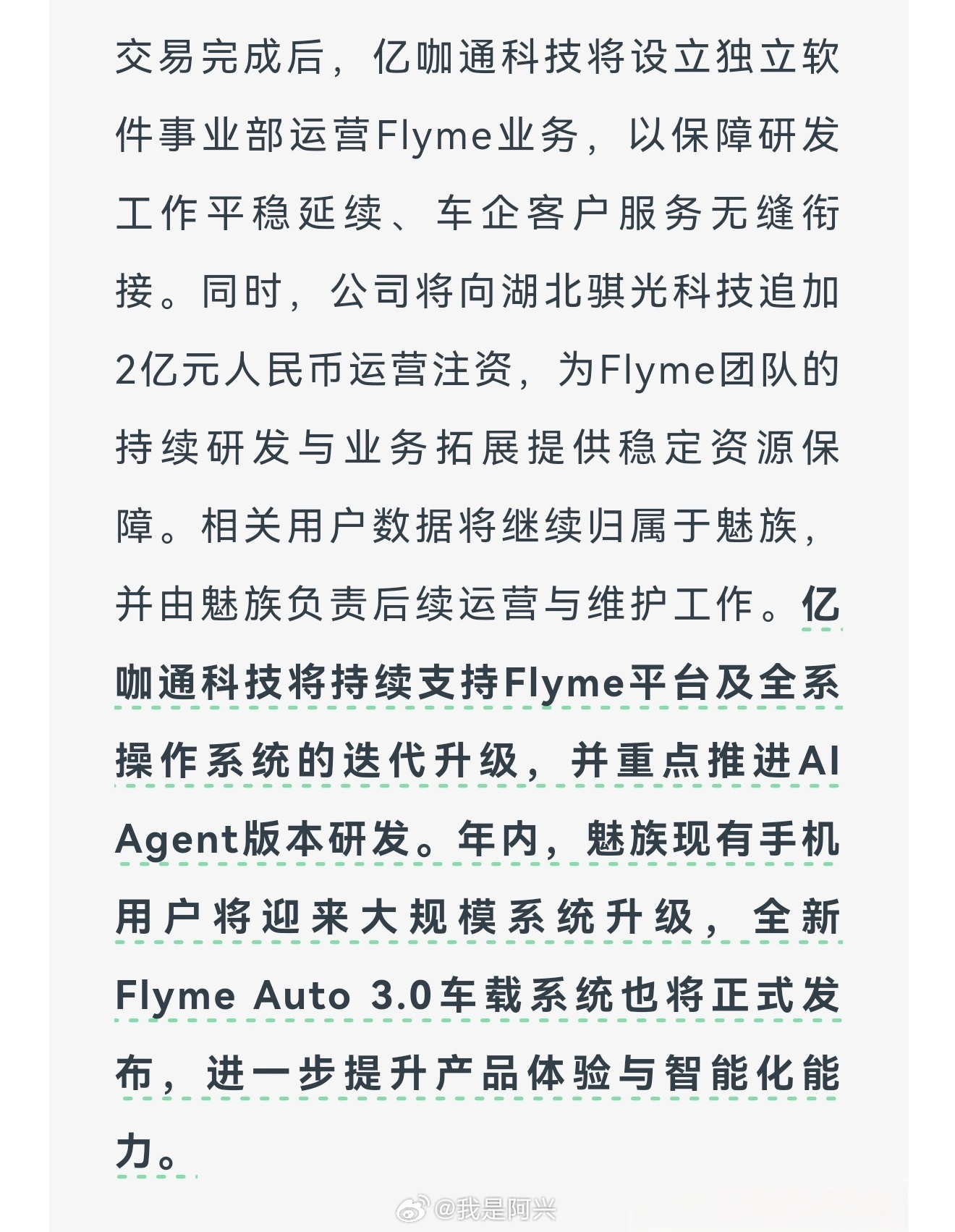 亿咖通科技官宣以18亿元收购Flyme全套软件业务，通过湖北骐光科技拿下Flym