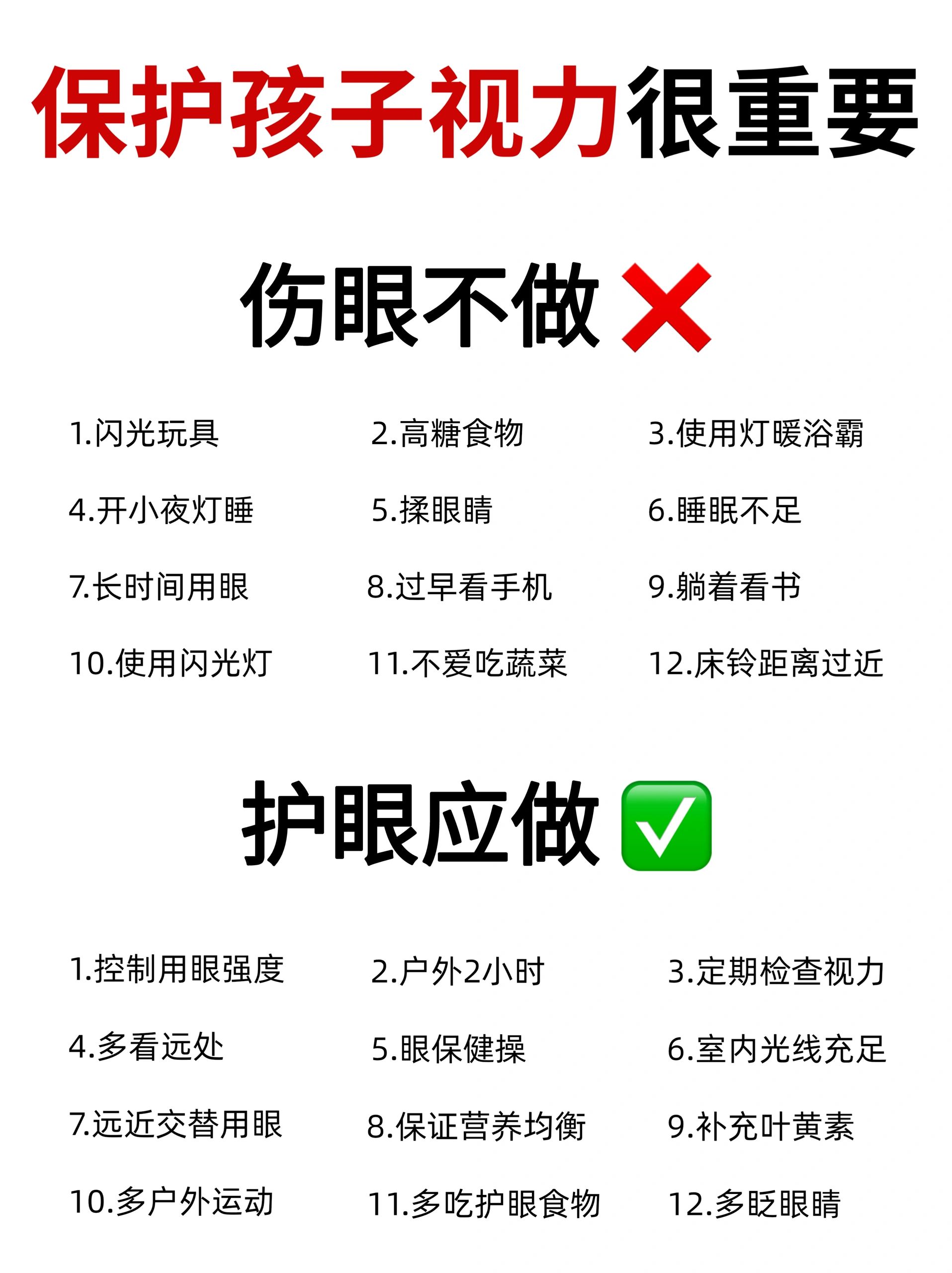 不想孩子近视的父母存下吧❗️很难找全‼️